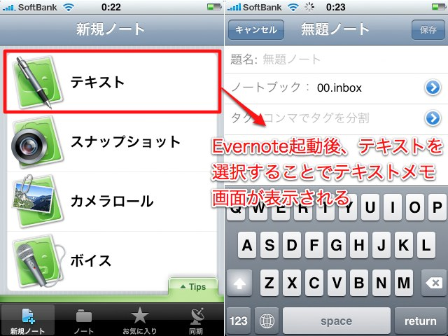 図9　iPhoneクライアントにおけるテキストノート新規作成