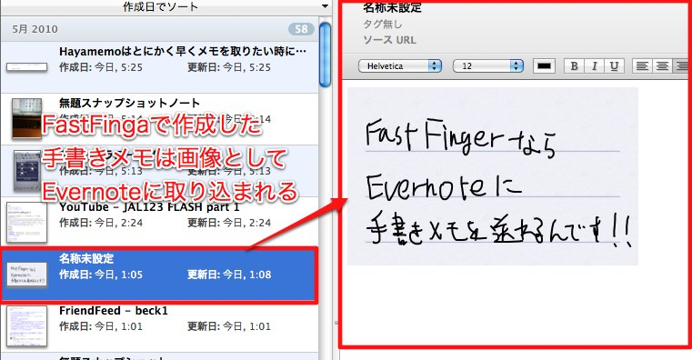 図17 FastfingaからEvernoteに書き出されたメモを確認