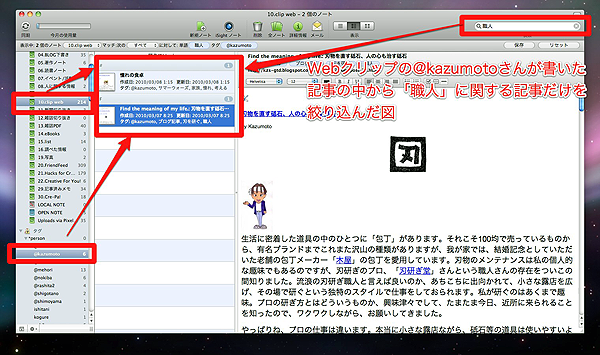 図8　ノートブックとタグと検索を組み合わせて情報を絞り込んだ例