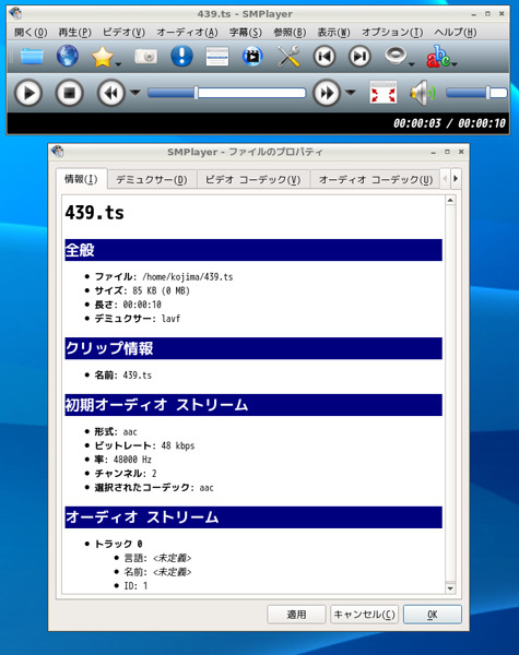 図1　ダウンロードしたデータの断片1つを再生