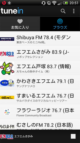 地域のラジオのほか世界の音楽が楽しめるTuneIn Radio