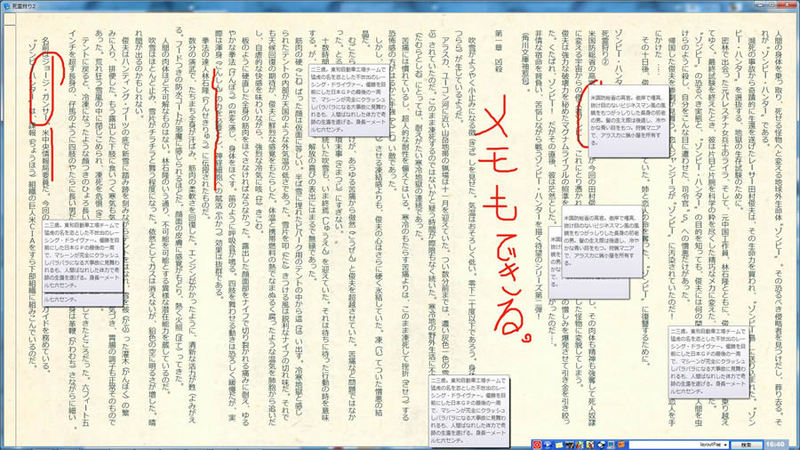 bookViewerはモードレスで手書きメモを入れることができる