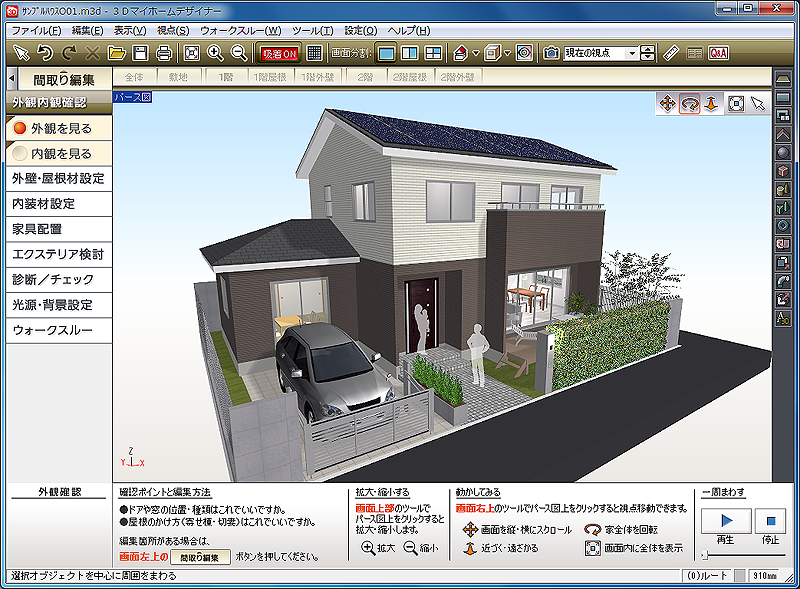 図5-1　3D画面 外観