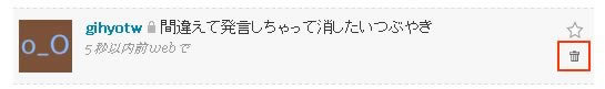 図10　自分の発言の上にマウスカーソルを乗せると、アイコンが現れる