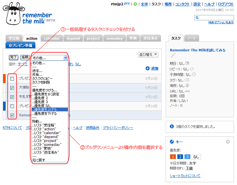 タスクを一括処理する手順