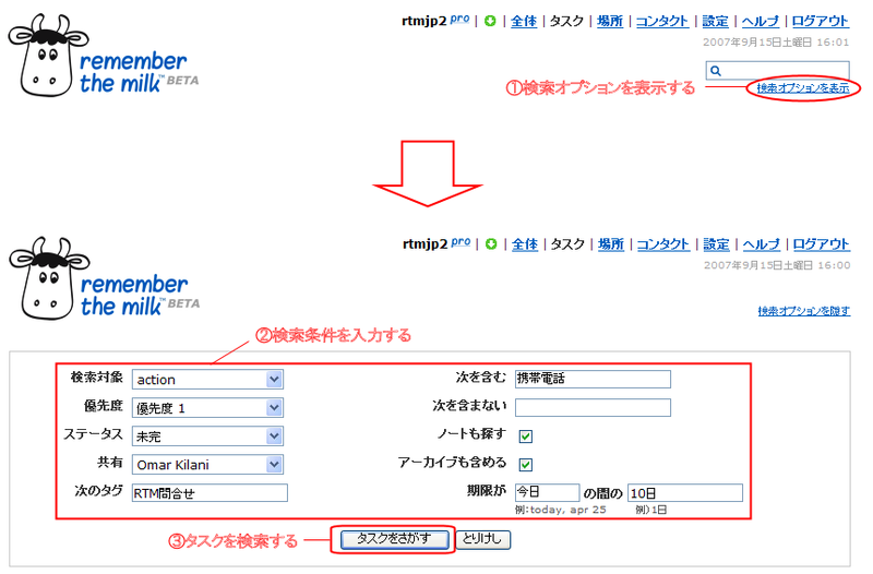 検索オプションを利用して検索する