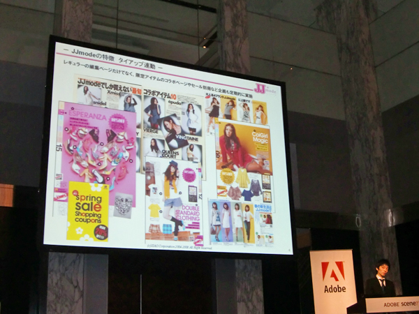 株式会社ISAOより、Adobe Scene7を利用した戦略の1つとしてJJmodeでのクロスメディア展開について紹介された（サイト公開は本日（9月17日）の夕方を予定）。