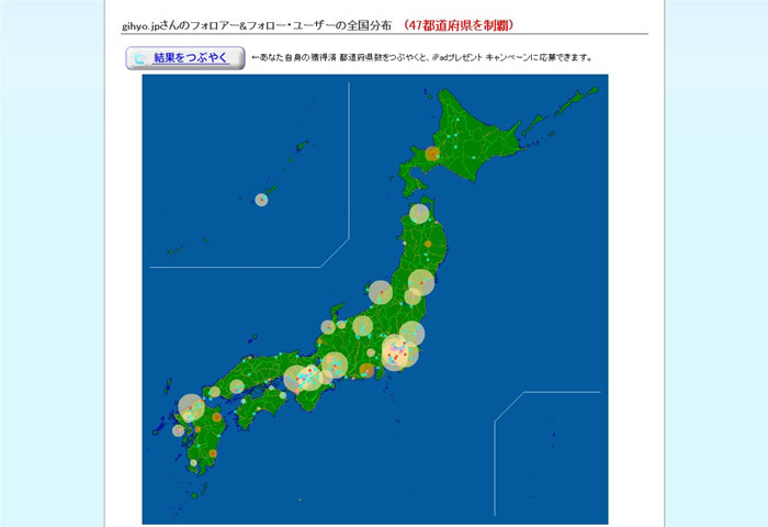 全国におけるフォロワーの分布図