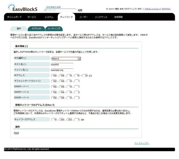 ネットワーク設定画面