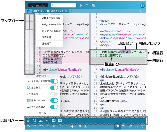 ファイル比較機能