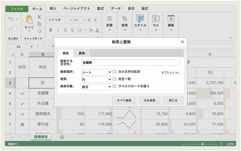 検索・置換ダイアログ