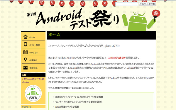 第1回 Androidテスト祭り ホームページ