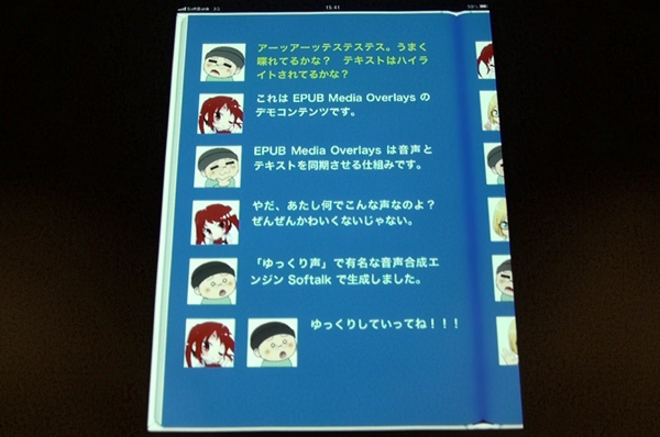 EPUB Media Overlaysのデモ